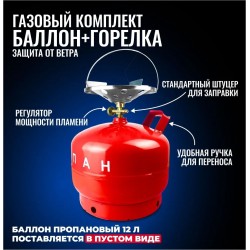 Горелка с баллоном 12л Таганок Дачник-П NOVOGAS (НЗ 22.00.00.00)